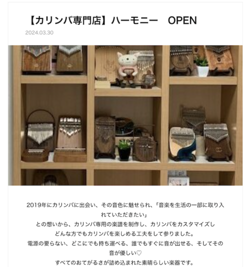 カリンバ専門店